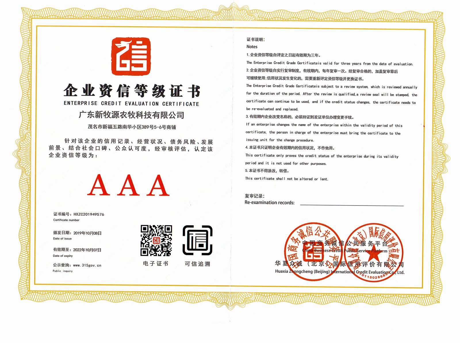 企業資信等級3A等級證書